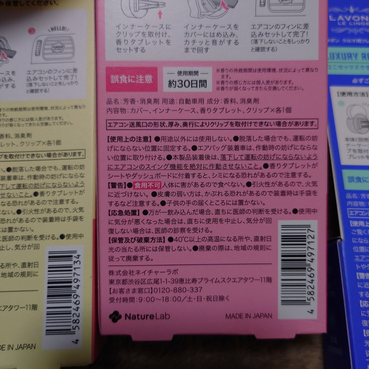 新品　未開封　ラボンデブーン　本体　つめかえ　クルマ用フレグランス