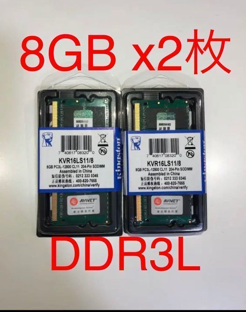 新品　DDR3L-1600 Kingston PC3L-12800S ノートPC パソコン用メモリ　8GBx2枚=16GB キングストン　DDR3L 8GBx2枚 _画像1