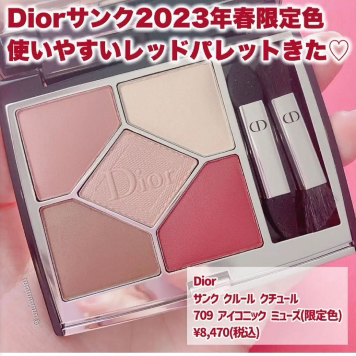 【残量9割以上】Dior ディオール サンククルール クチュール　アイシャドウ　709