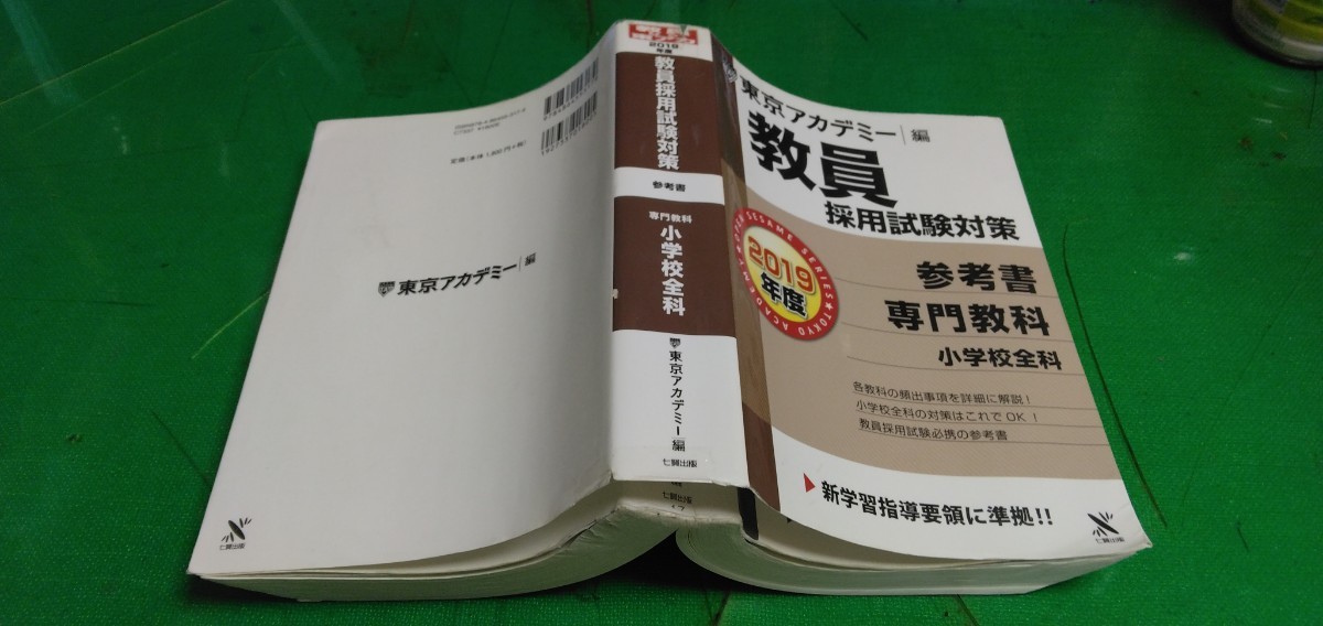 【教員採用試験対策】2019年版　東京アカデミー編_画像3