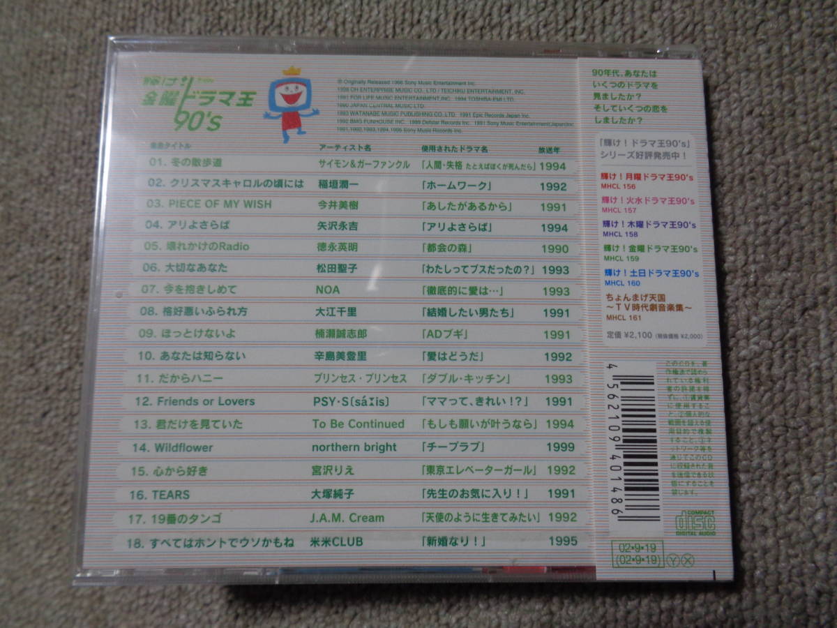 新品CD「輝け!ドラマ王90’s」全巻_画像6