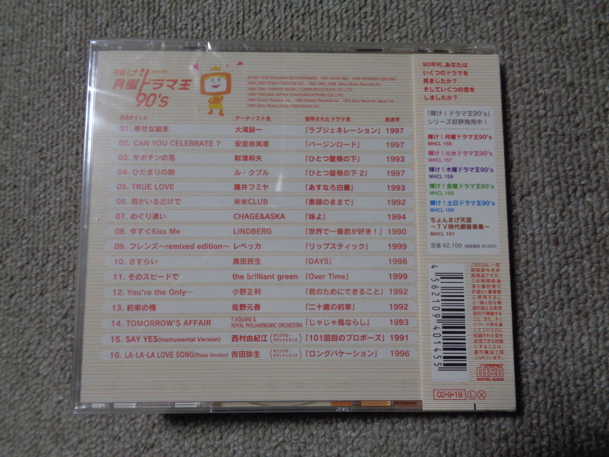 新品CD「輝け!ドラマ王90’s」全巻_画像3