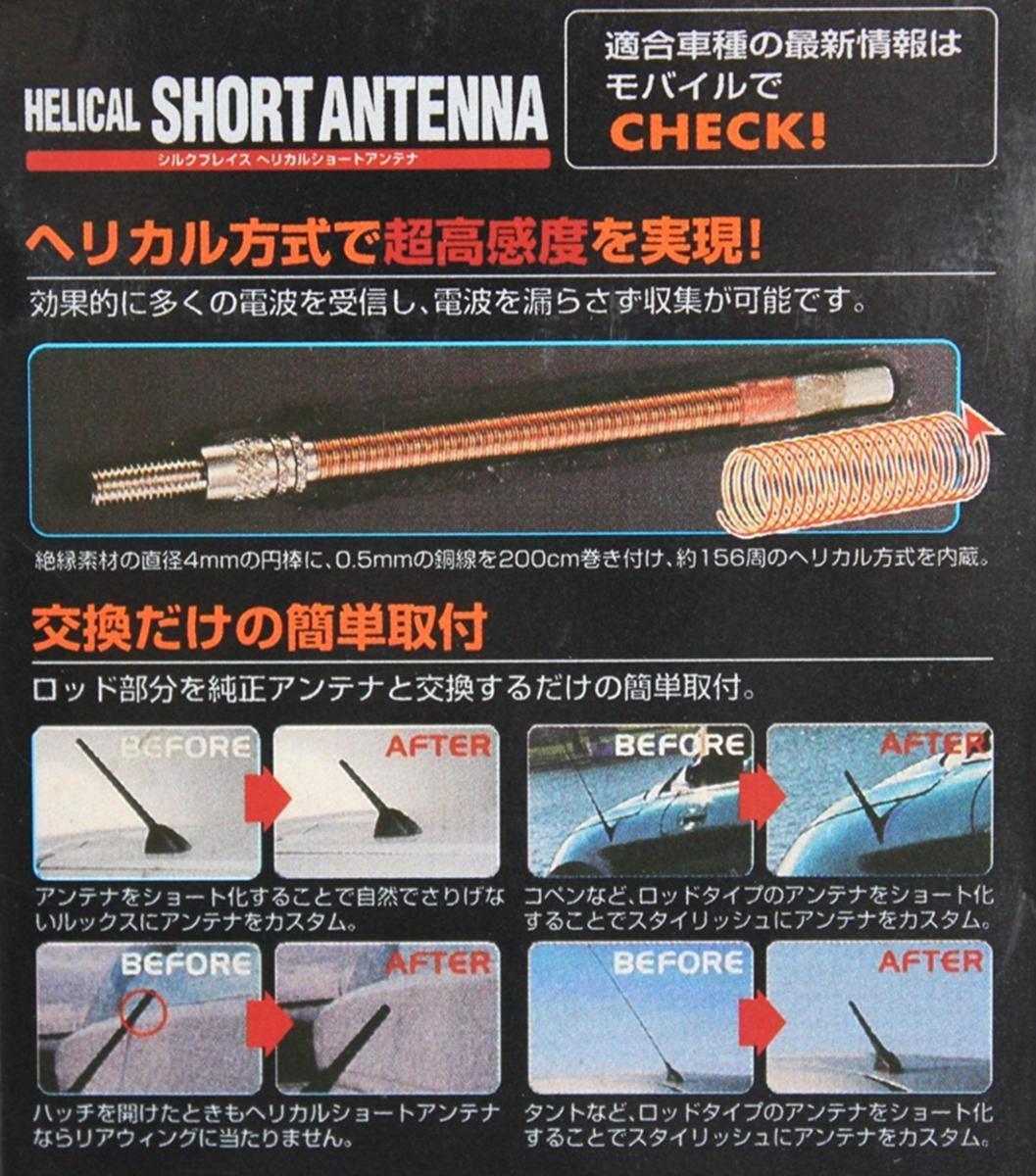  postage 300 jpy * new goods * car helical short antenna black 14.0cm rod antenna original exchange type HY01132