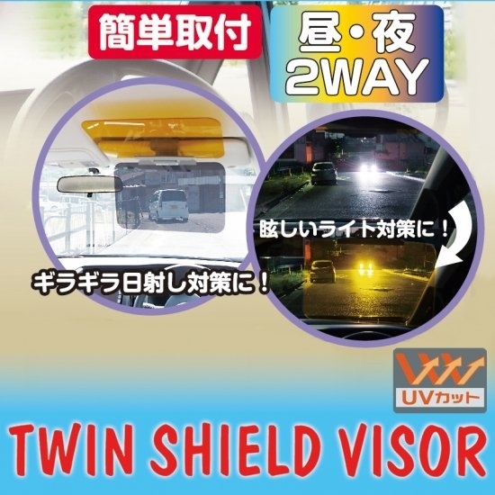 ★1円スタート★未使用 限3★自動車用 ツインシールドバイザー 標準 11.5cm～19cm サンバイザー 1箱 日除け 昼夜2WAY ST820_画像4