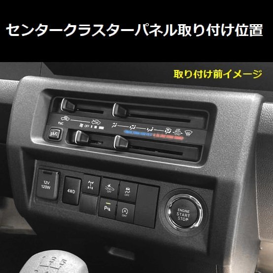 新品★POG ハイゼットトラック S500P/S510P 前期専用 フロント センタークラスターパネル ドアベゼル ピアノブラック D4406-4407C-SET_画像3