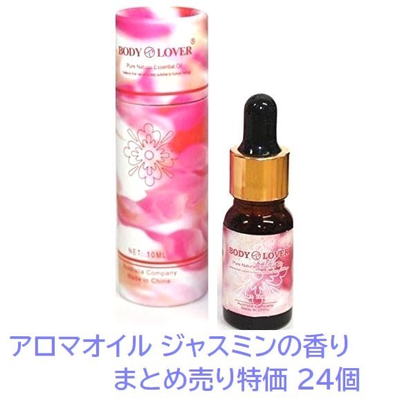 1 иен старт продажа комплектом специальная цена * новый товар ограничение 1*Body-Lover aroma масло AROMA чистый натуральный масло жасмин. аромат 24 шт BQ-16-SET24