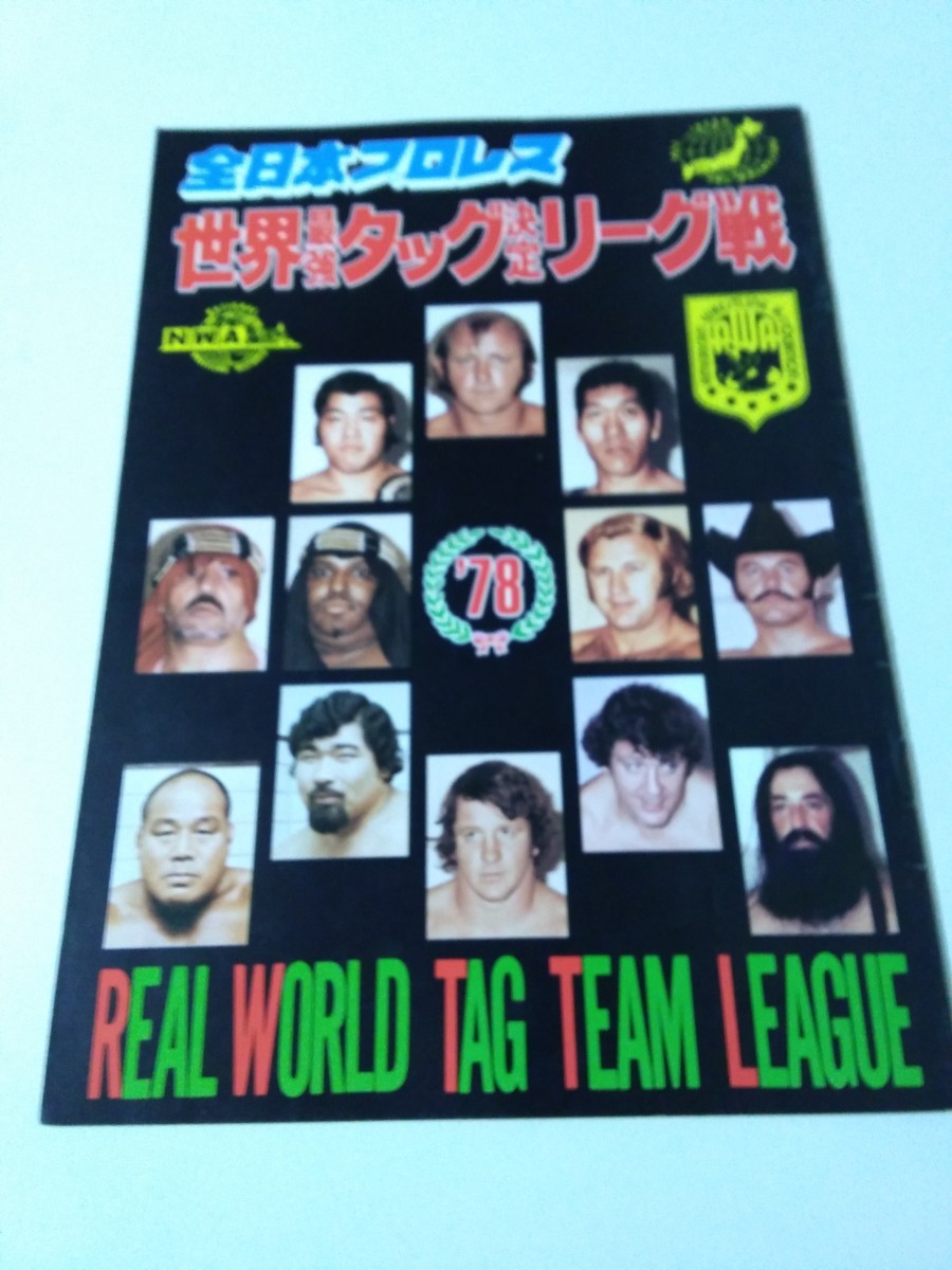 中古 パンフレット 全日本プロレス 78 世界最強タッグ決定リーグ戦 ザ・ファンクス ブッチャー シーク ロビンソン ボックウィンクルの画像1