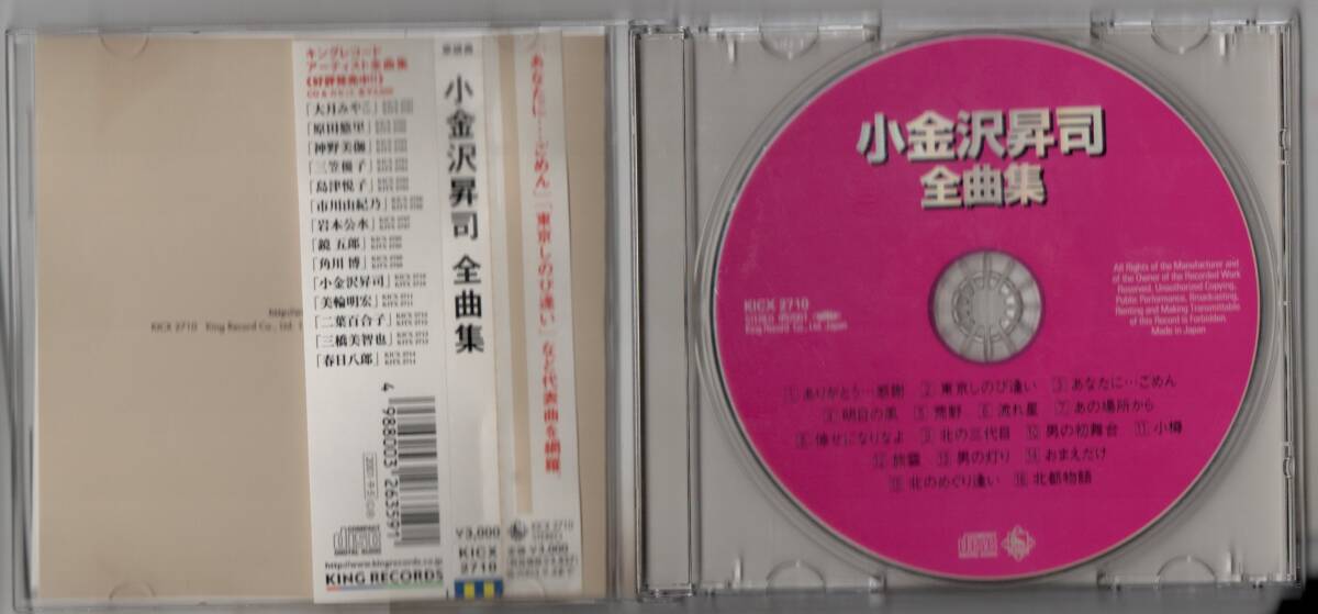 中古CD/全曲集 小金沢昇司 セル盤_画像3