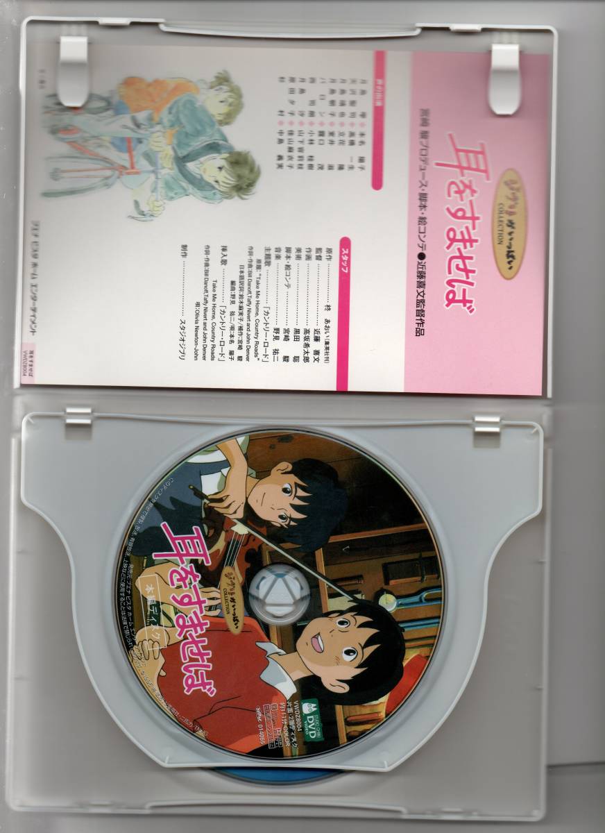 中古/耳をすませば [DVD] 監督: 近藤喜文 セル盤_画像3