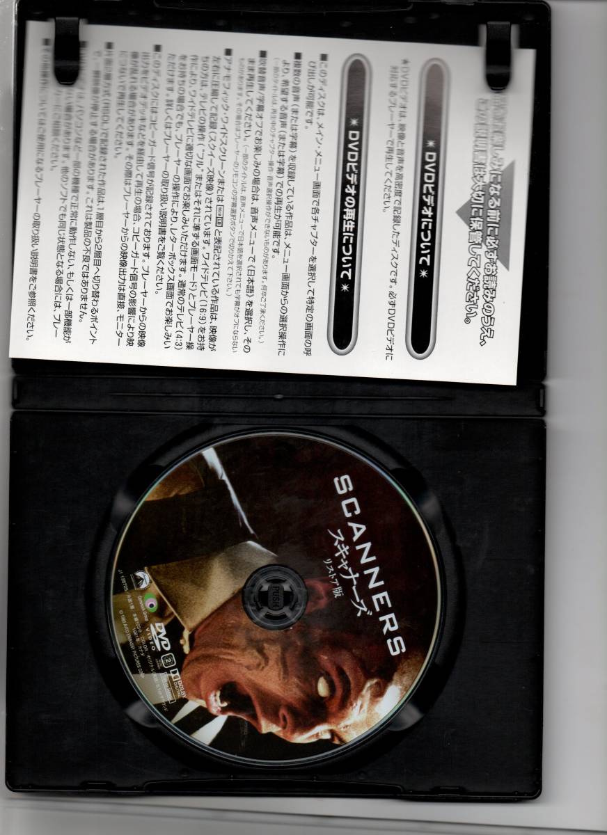 中古/スキャナーズ リストア版 [DVD] デヴィッド・クローネンバーグ (監督) セル盤の画像3