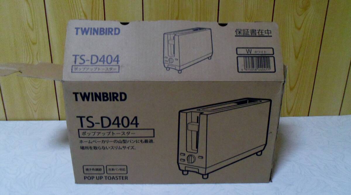 TWINBIRD TS-D404★ツインバード ポップアップトースター 2枚焼き 薄型 冷凍パン対応 23年3月★未使用？_画像10