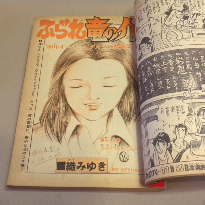 週刊少年チャンピオン 1979年12月24日号 52号 表紙:新連載:巻頭 週刊少年チャンピオン 1979年12月24日号 52号 表紙:新連載:巻頭
