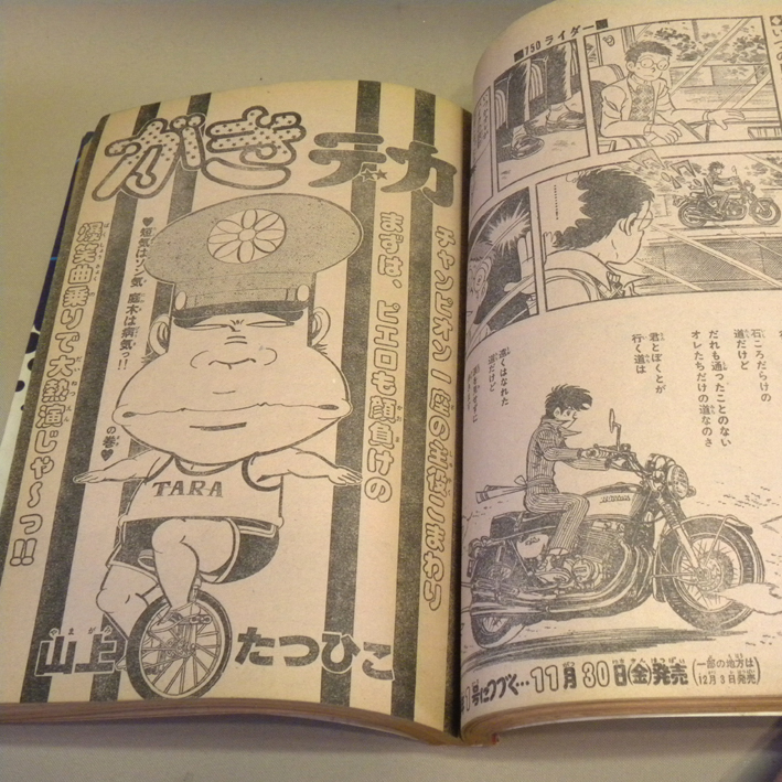 週刊少年チャンピオン 1979年12月24日号 52号 表紙:新連載:巻頭 週刊少年チャンピオン 1979年12月24日号 52号 表紙:新連載:巻頭