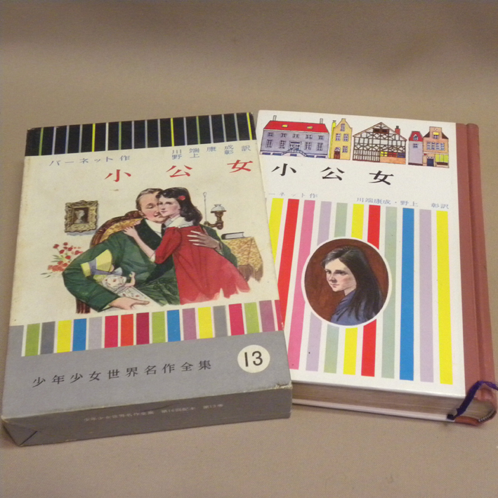 講談社 少年少女世界名作全集「小公女」バーネット 川端康成/野上彰 訳 1961年(昭和36年) 初版の画像3