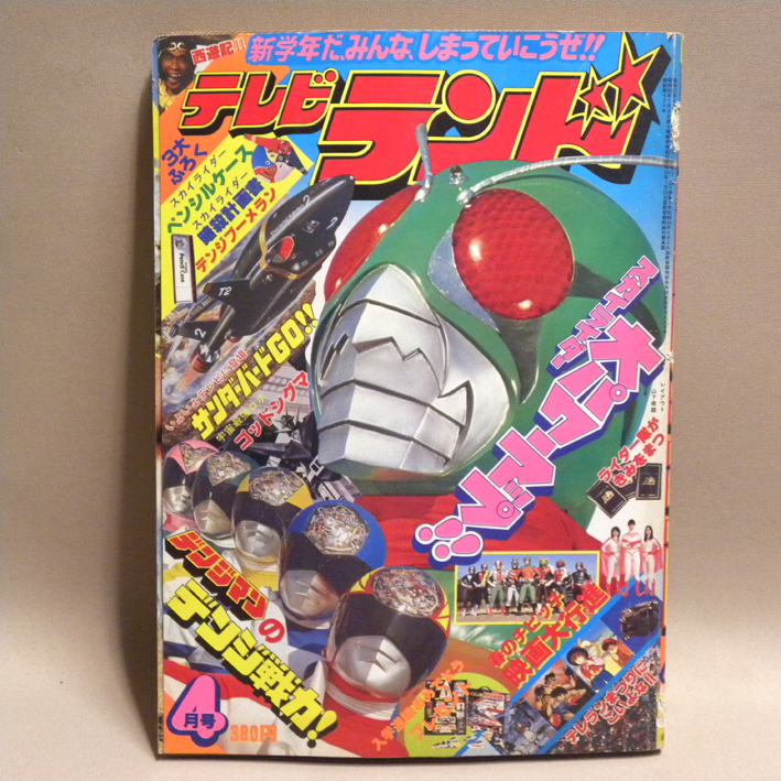 Yahoo!オークション - 1980年代 当時物 テレビランド 1980年4月 Yahoo!オークション - 1980年代 当時物 テレビランド 1980年4月