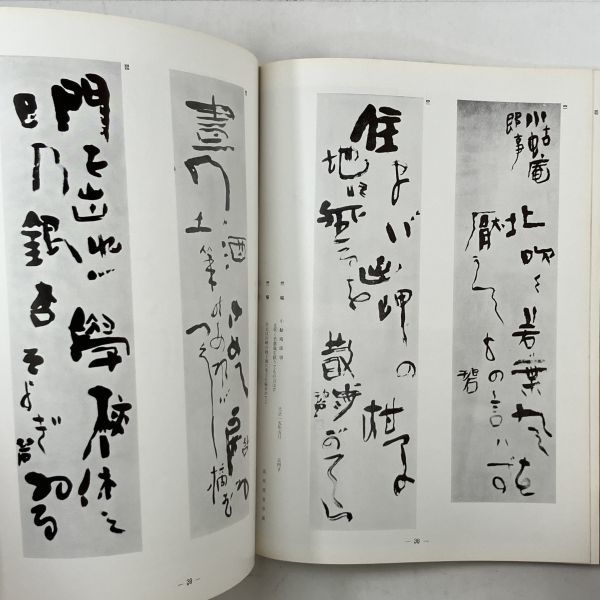 [ calligraphy ]. beautiful river higashi ...1966 year 12 month No.164*..:... work rock . new Sawada large .5.y