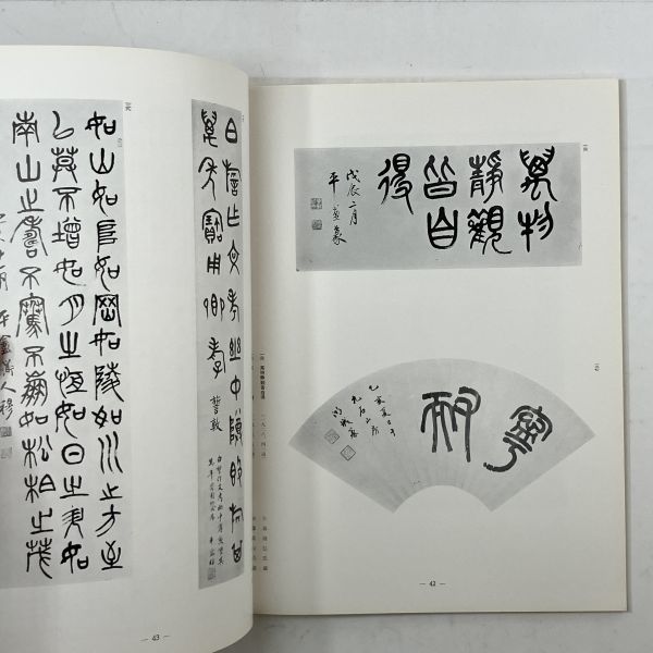 【書道】墨美 園田湖城　1969年10月　No.194☆自作自用印 篆刻作品 書作品 100点以上掲載　　5いy_画像8