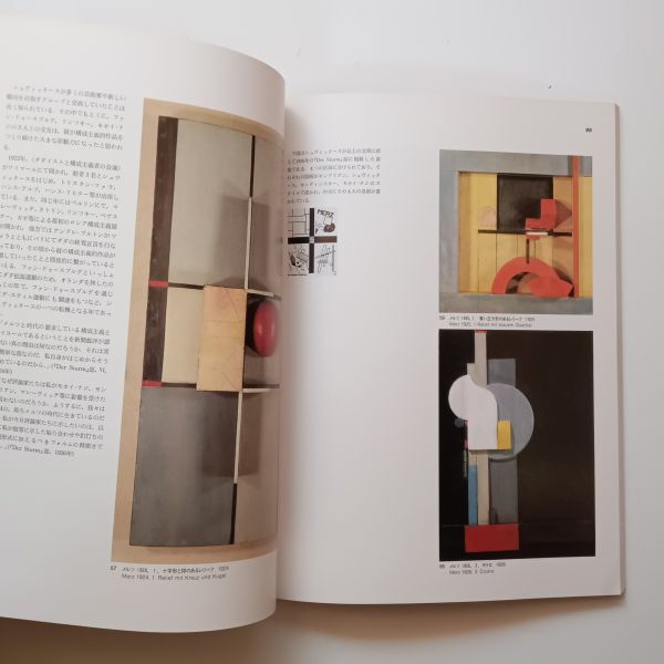 シュヴィッタース展 : 都会でひろったDada　西武美術館 編　1983年☆図録 展覧会 ダダイズム 近代美術 シュルレアリスム　コラージュ 10いy_画像8