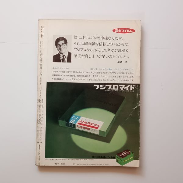 カメラ毎日 1969年9月 禅/奈良原一高 TV/立木義浩 　自由への解放 1944 カルチエ=ブレッソン 　☆写真集 雑誌 10はy_画像10