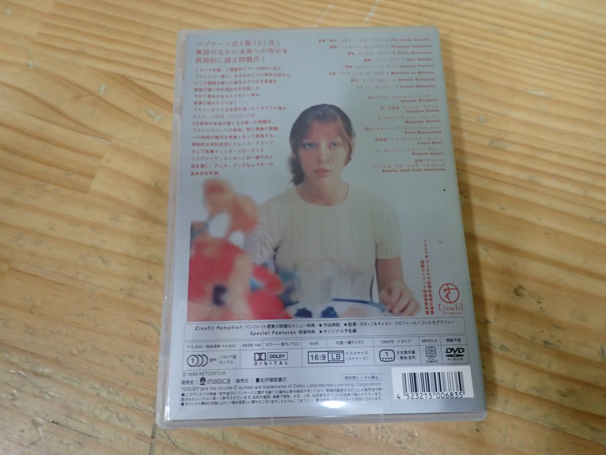 h13b　テオレマ　DVD　ピエル・パオロ・パゾリーニ監督_画像2