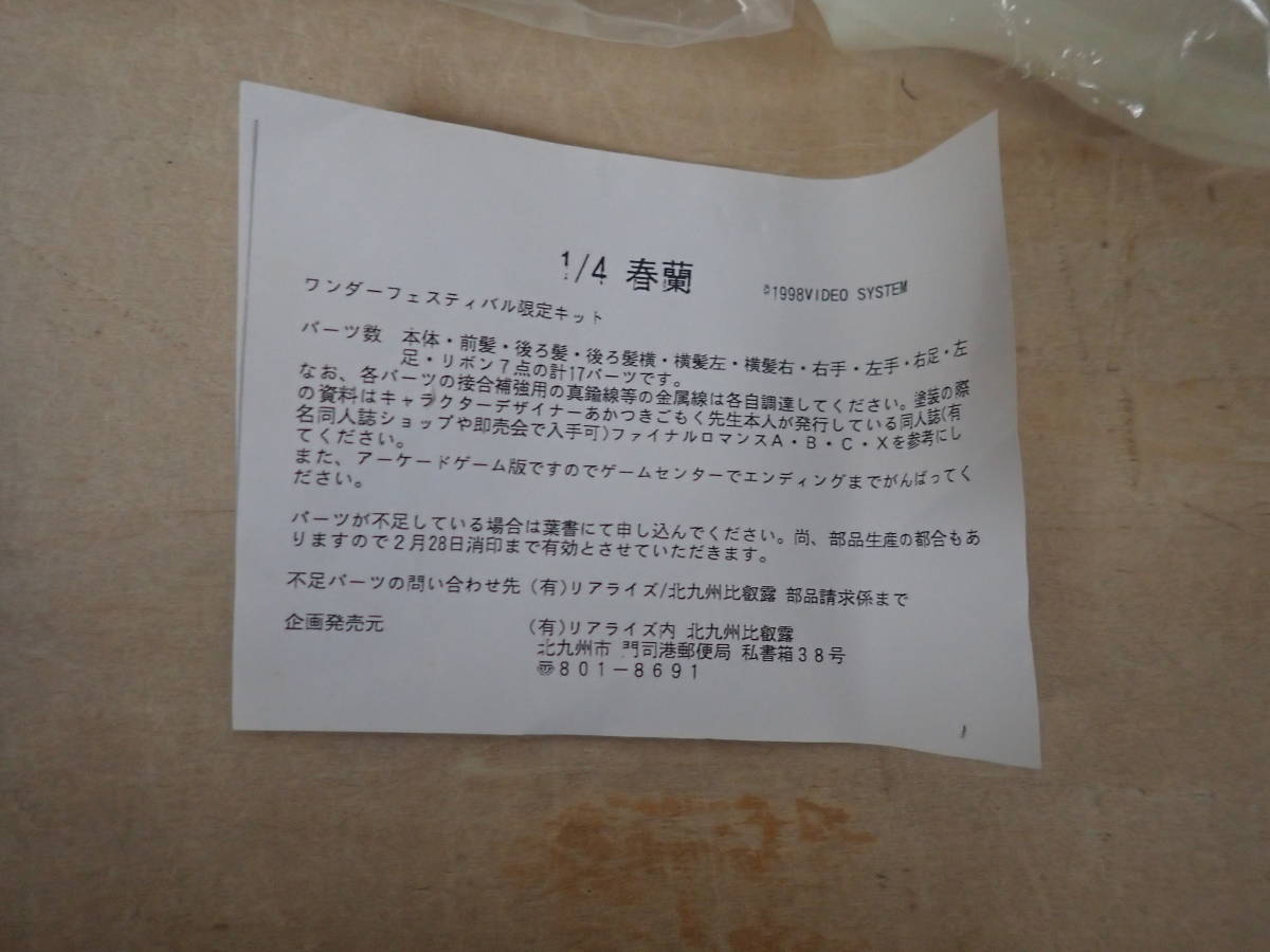 Yahoo!オークション - h①c 未開封 ファイナルロマンス 1/4 春蘭 Yahoo!オークション - h①c 未開封 ファイナルロマンス 1/4 春蘭