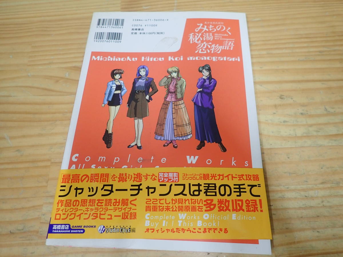 h14b　美少女花札紀行 みちのく秘湯恋物語　オフィシャル コンプリートワークス_画像2