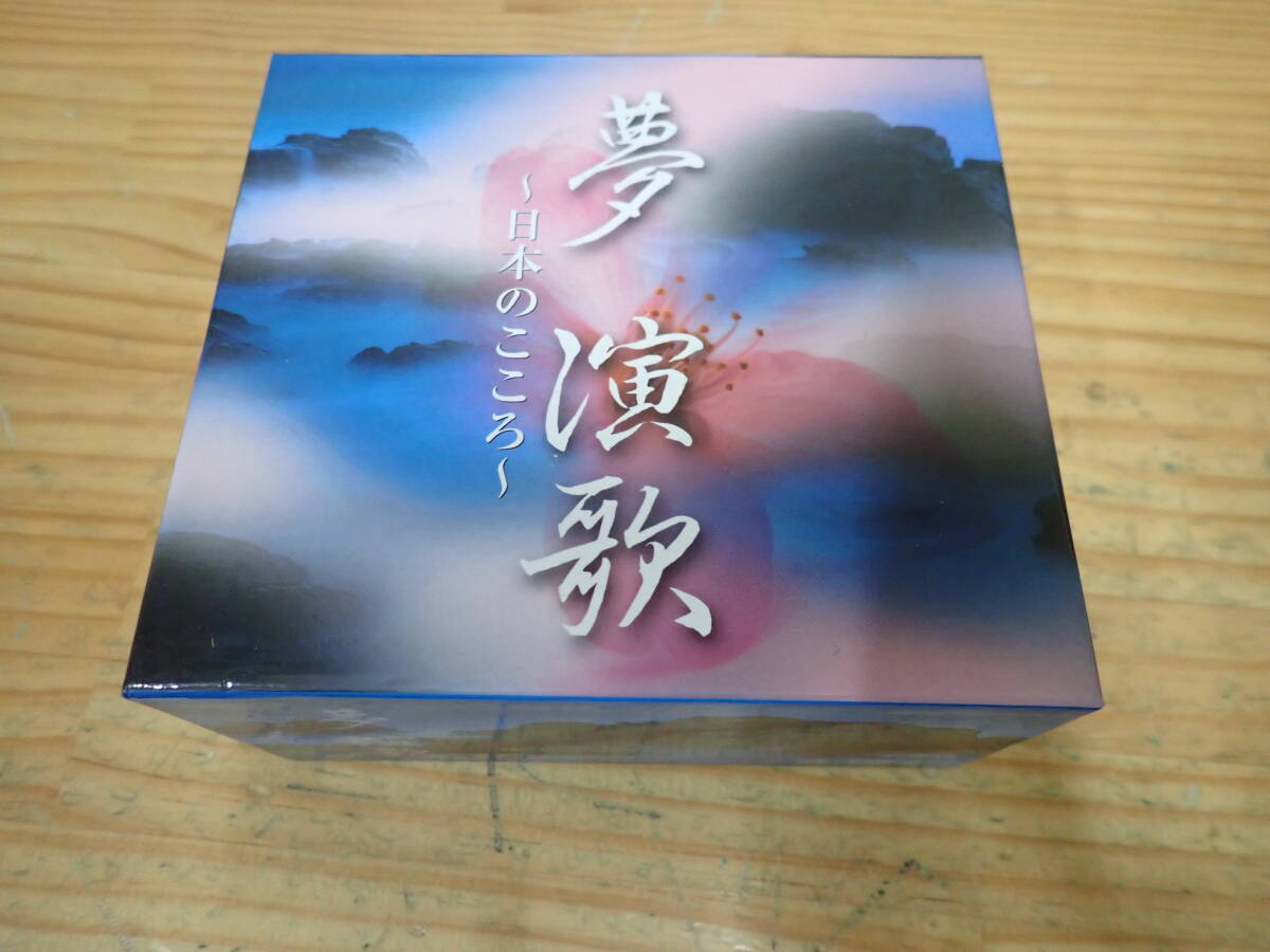 h15b　夢 演歌　日本のこころ　CD-BOX_画像1