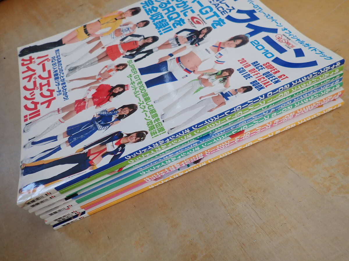 h15b ギャルズパラダイス スーパーGTレースクイーン オフィシャルガイドブック 2010～2018 まとめて8冊セット 2012年欠の画像1