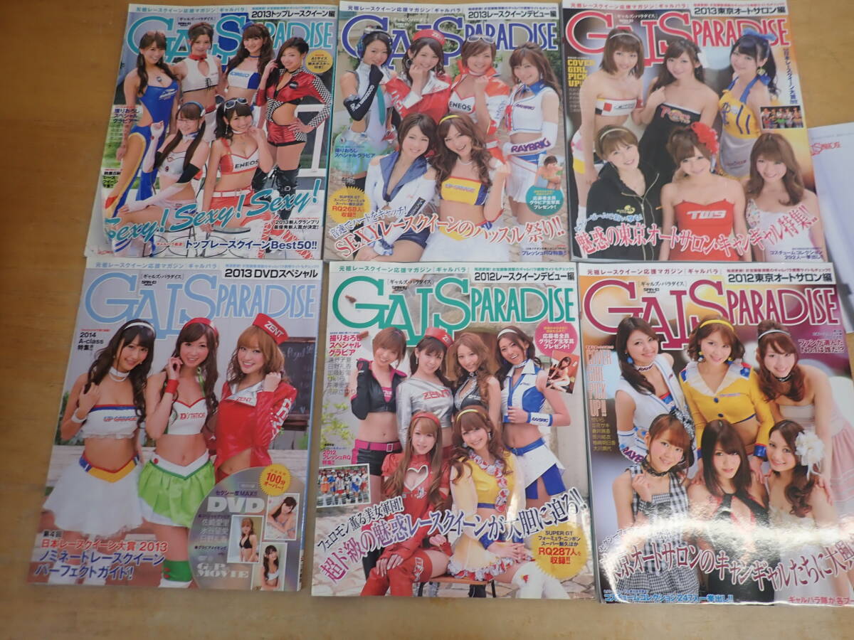 h15b ギャルズパラダイス 2011.2012.2013年 まとめて10冊セット 東京オートサロン/トップレースクイーン/レースクイーン大賞