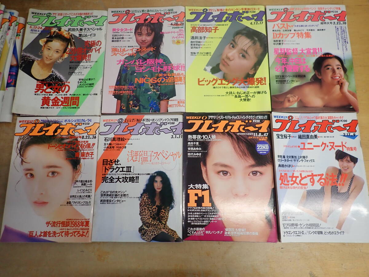 h⑩d　週刊プレイボーイ　1987.1988.1989年　まとめて16冊セット　菊池桃子/本田美奈子/沢口靖子/浅野温子/鷲尾いさ子_画像1