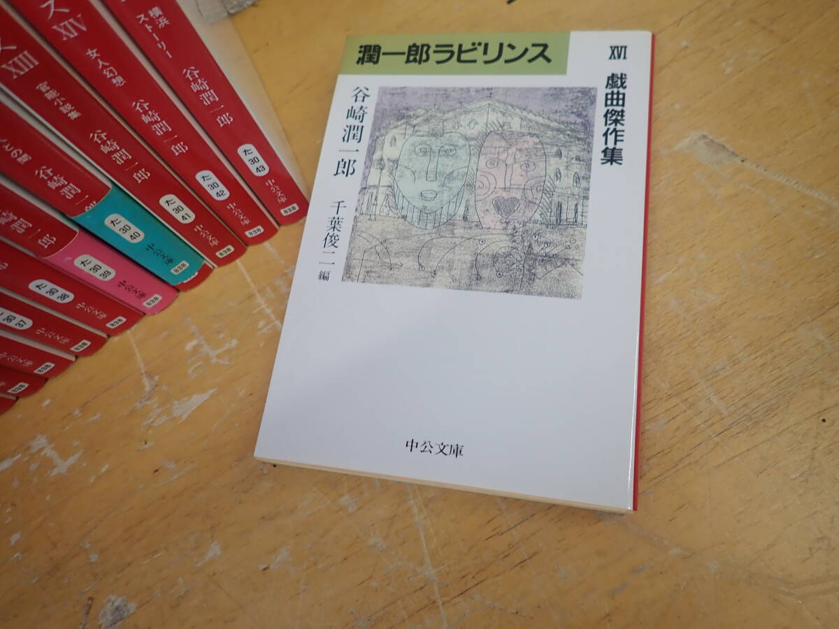 h⑯c　潤一郎ラビリンス　全16巻セット　中公文庫　谷崎潤一郎_画像4