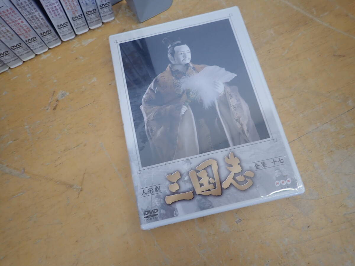 h⑤b 未開封有◆人形劇 三国志 DVD 全17巻セット 全巻セット/NHKの画像3