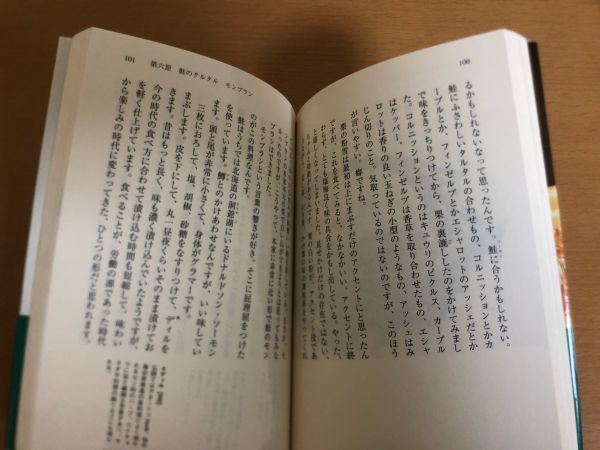 【送料160円】フレンチ十皿の料理 名人シェフの厳選メニュー 斉須政雄 小学館文庫_画像3