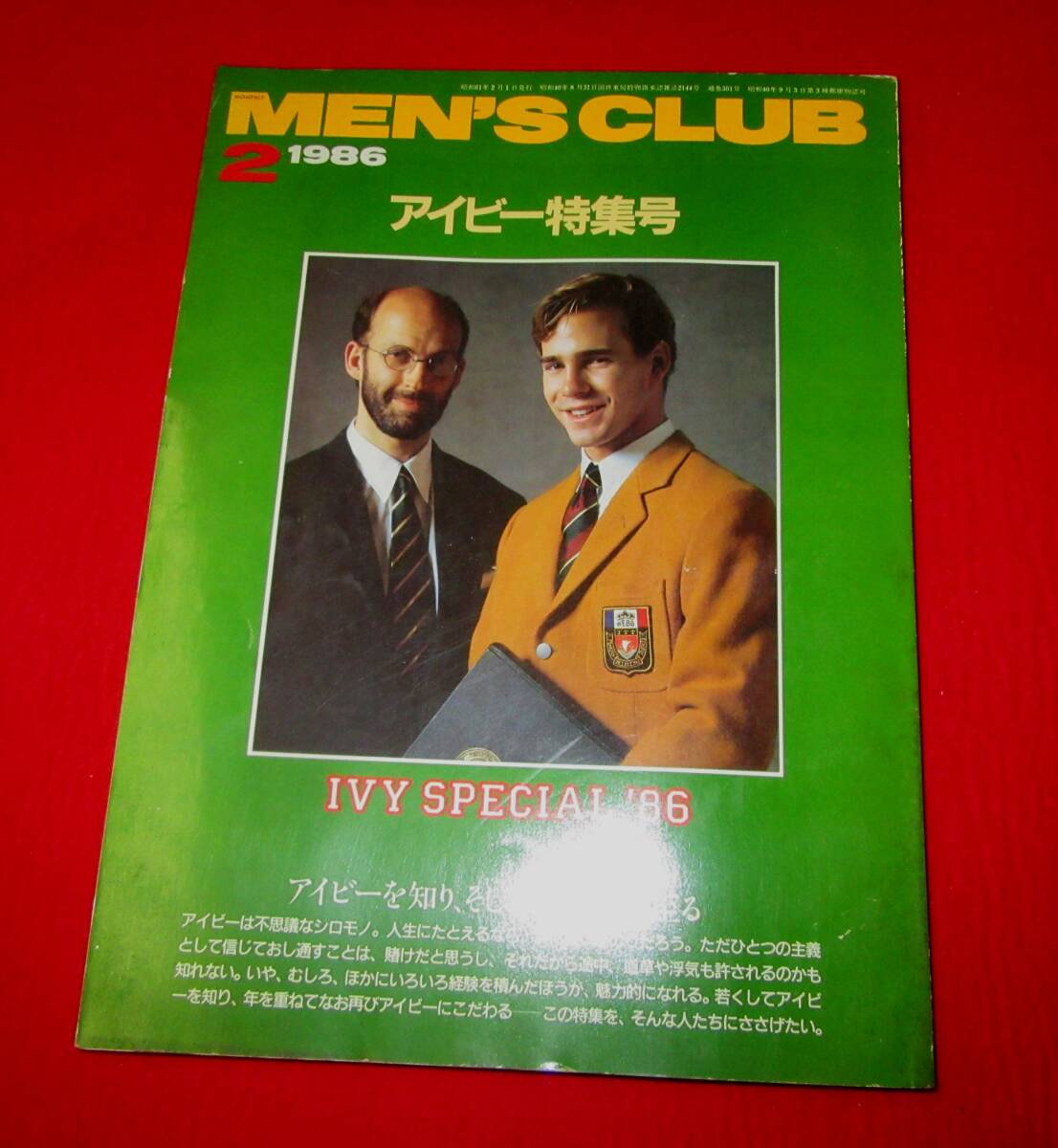 MEN'S CLUB - メンズクラブ301　1986.2　アイビー特集号_画像1