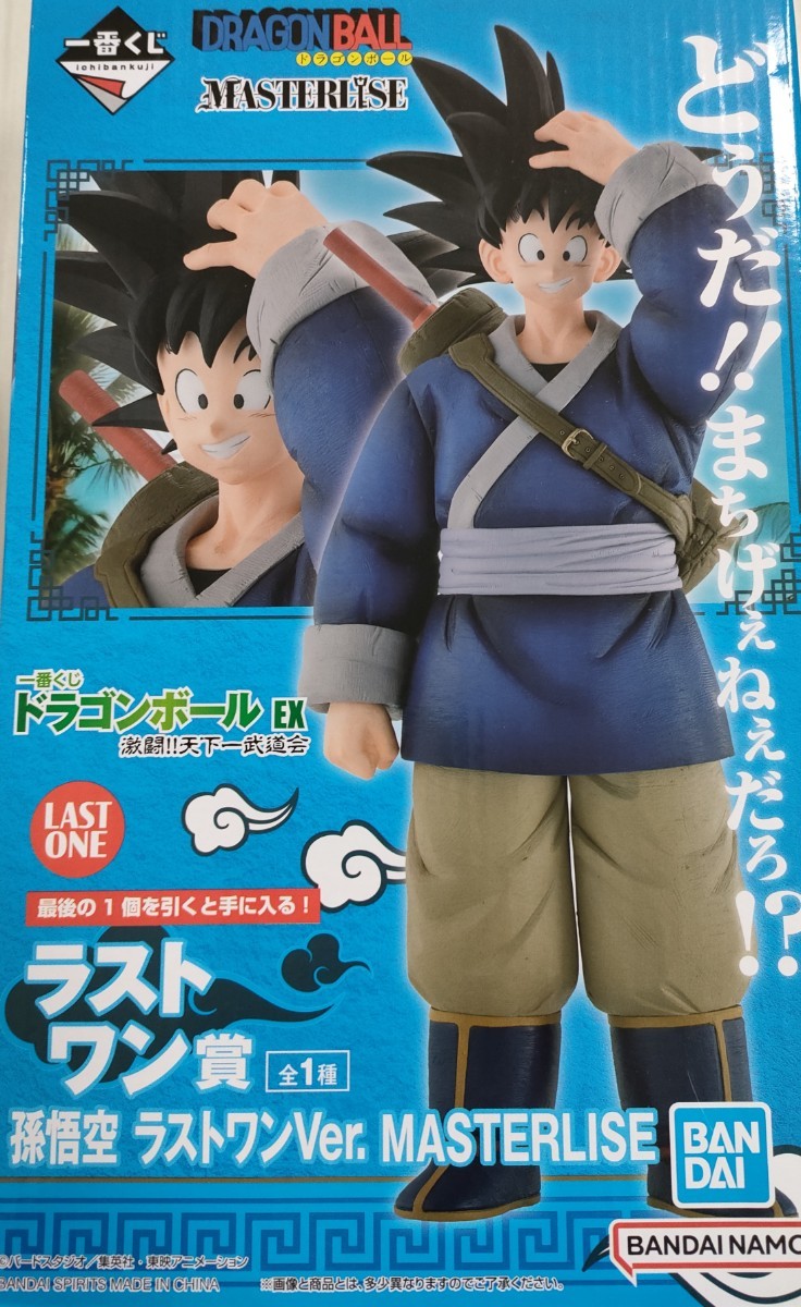 【新品】一番くじ ドラゴンボール EX 激闘!!天下一武道会　ラストワン賞　孫悟空　 MASTERLISE　１番くじ_画像1