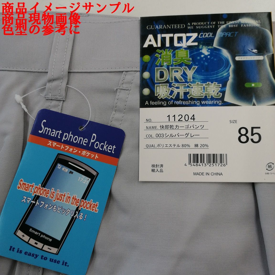 4-6/7　　3枚組　　W82　 C(003 シルバーグレー　AZ-11204 　AITOZ 　アイトス　クールインパクト ワンタックカーゴパンツ　作業着