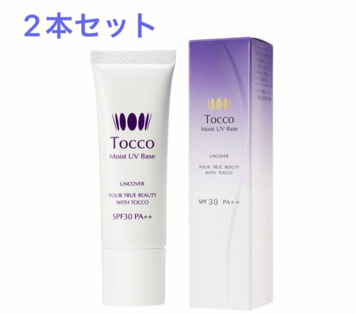 Tocco トッコ　モイストUVベース　日焼け止め　クリーム　UV 30g  2本セット