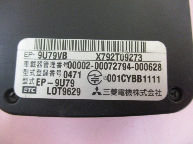 ▼軽四外し [レターパックプラス発送] 通電OK 三菱電機 アンテナ分離型 ETC【 EP-9U79VB 】カード有効期限通知タイプ 軽自動車　中古品_画像3