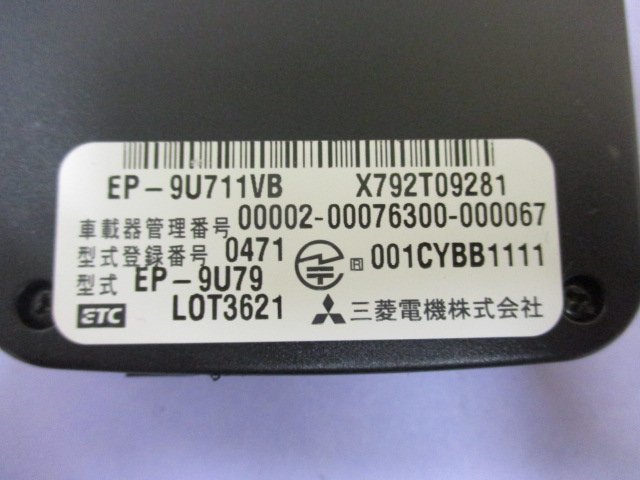 ▼軽四外し [レターパックプラス発送] 通電OK 三菱電機 アンテナ分離型 ETC【 EP-9U711VB 】カード有効期限通知タイプ 軽自動車　中古品_画像3