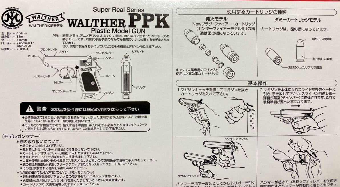 送料無料 ほぼ新品 マルシン WALTHER PPK HW 発火式 モデルガン ワルサー　（検索: M1910 コクサイ CMC PPK/S ZEKE MGCマルゼン 32オート）