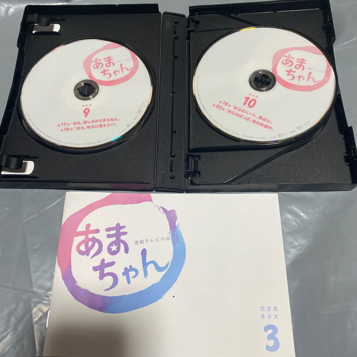 美品　DVD nhk 連続テレビ小説　あまちゃん　完全box_画像9