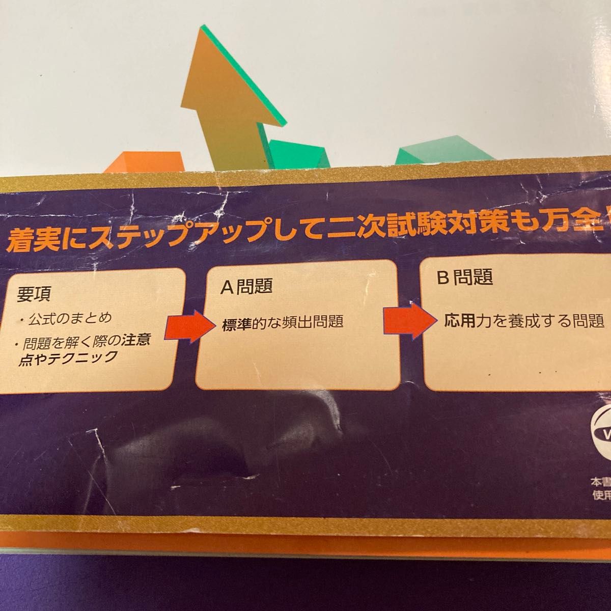 実戦物理重要問題集－物理基礎・物理　２０１６ 数研出版編集部　編