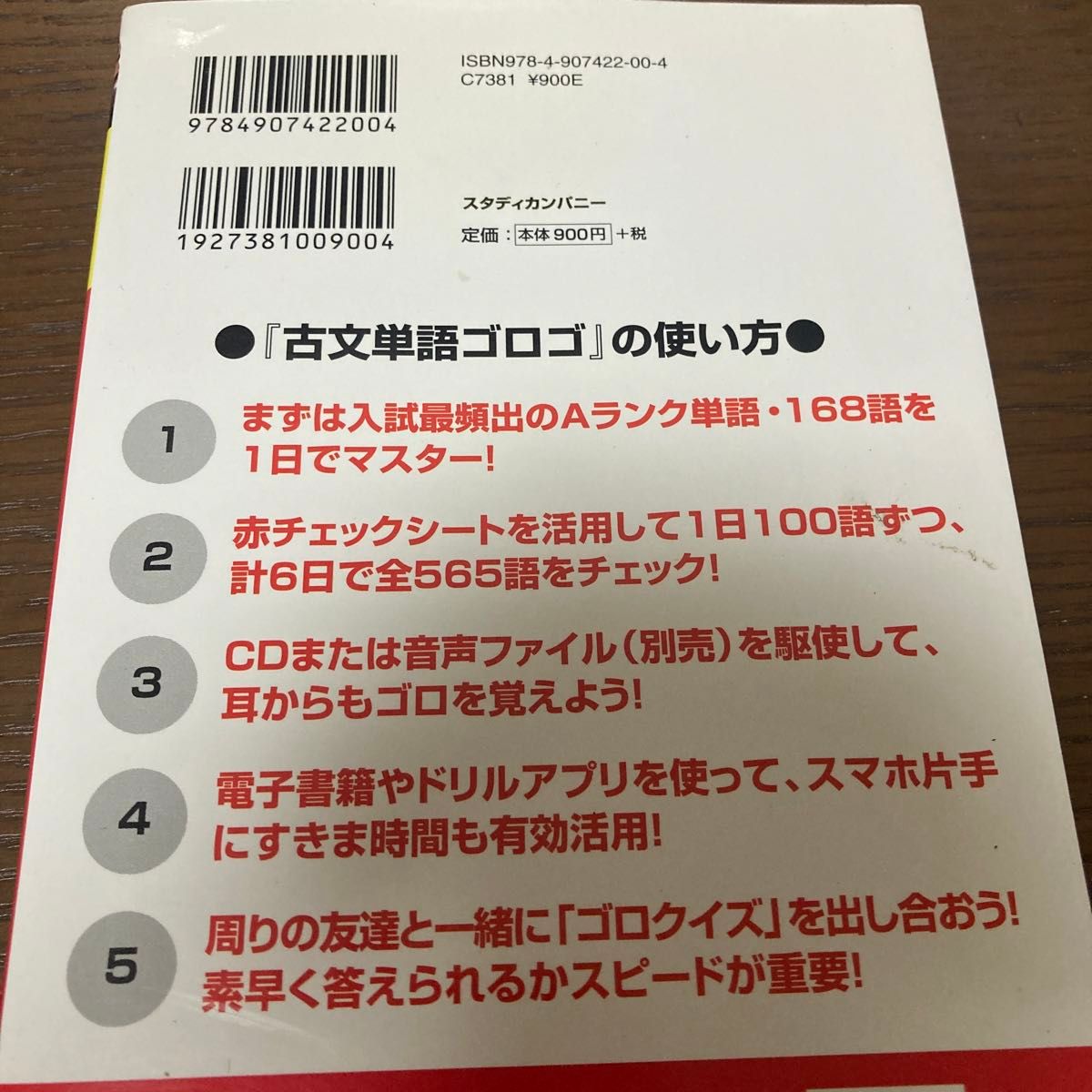 古文単語ゴロゴ 板野博行／著