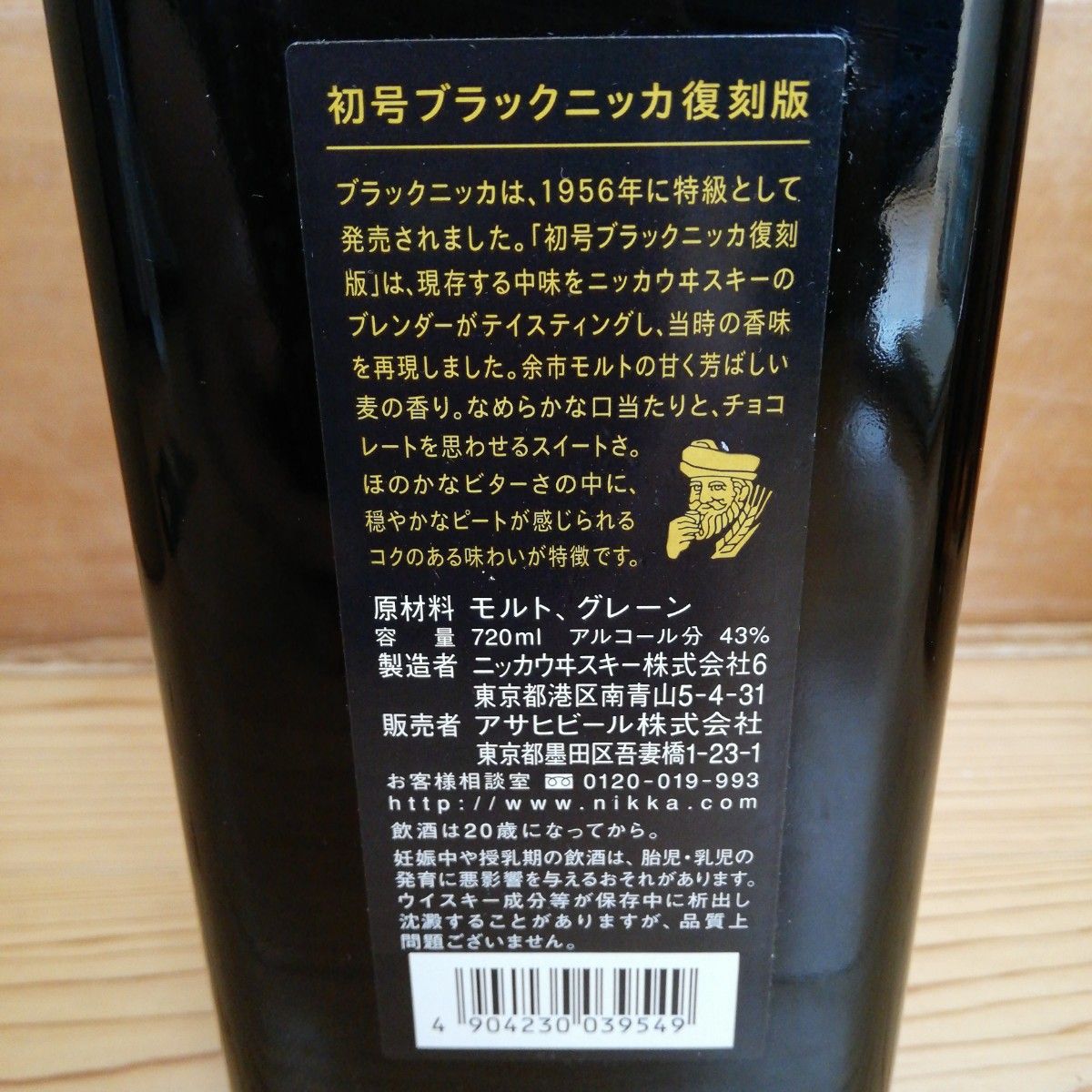 希少】初号ブラックニッカ復刻版,クリアブレンド,スーパー 希少】初号ブラックニッカ復刻版,クリアブレンド,スーパー