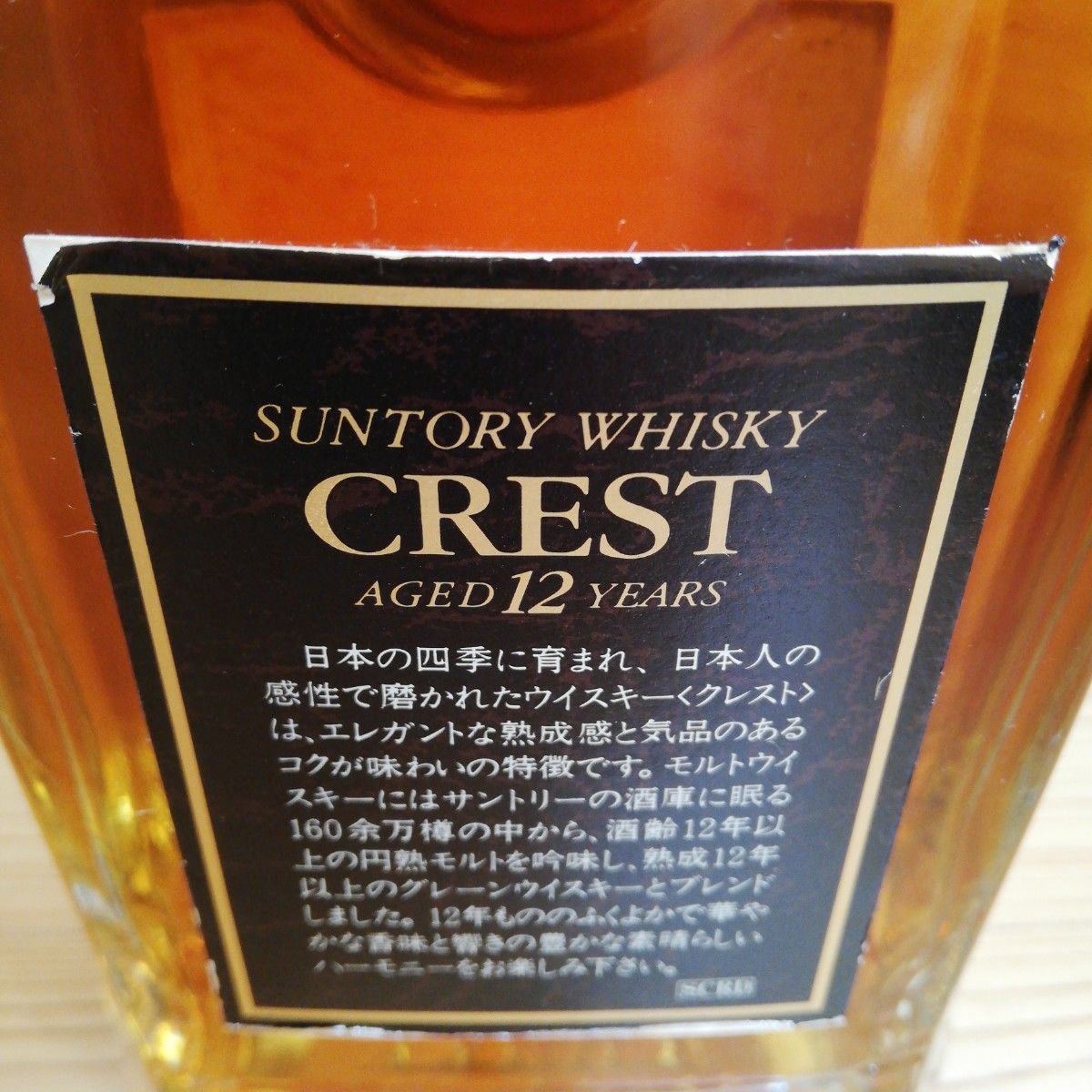 SUNTORY CREST サントリー クレスト 12年×１＋ローヤル×２＝３本