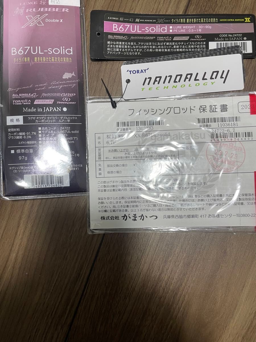 がまかつ ラグゼ 桜幻 X X B67UL-solid|Yahoo!フリマ(旧PayPay がまかつ ラグゼ 桜幻 X X B67UL-solid|Yahoo!フリマ(旧PayPay