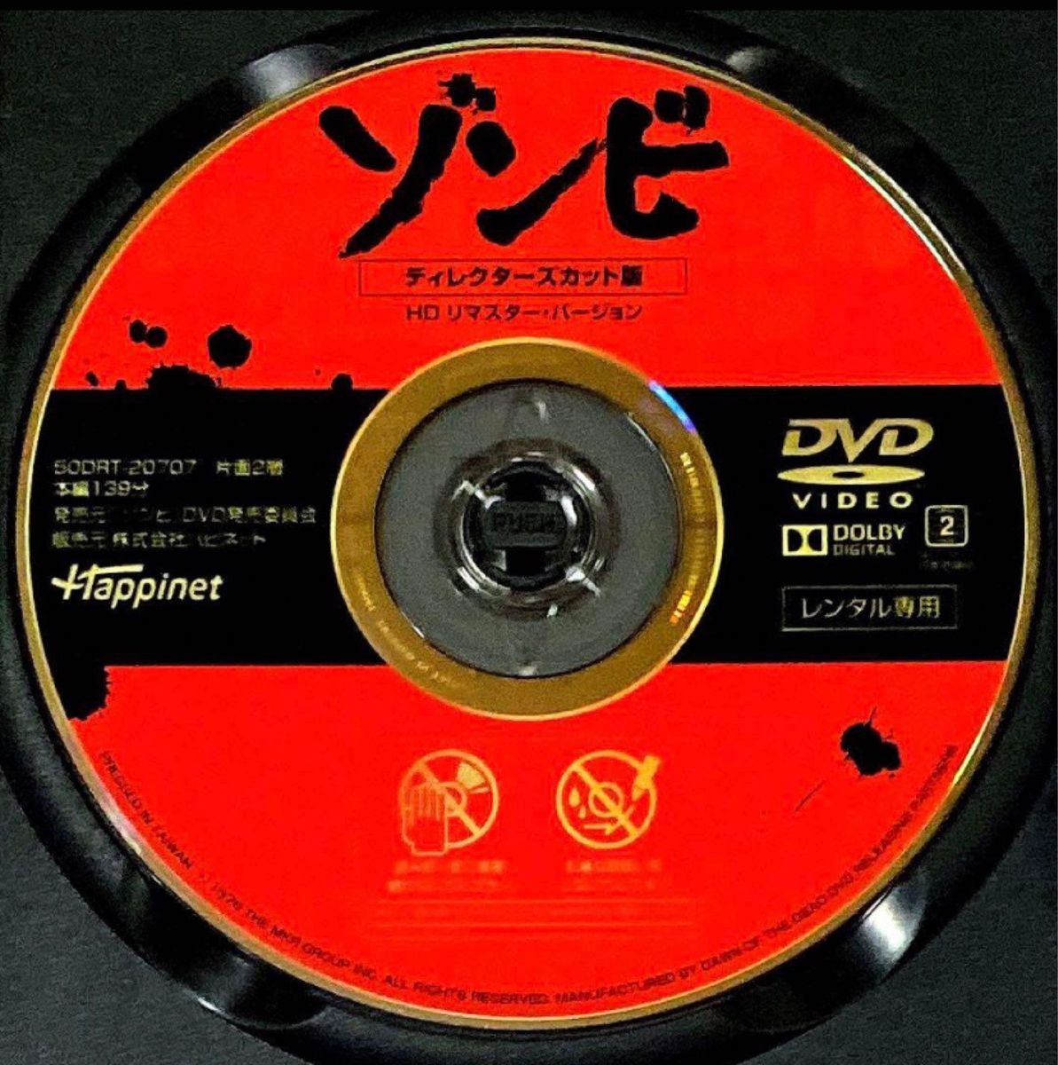 DVD    ゾンビ ディレクターズカット版 HDリマスター・バージョン