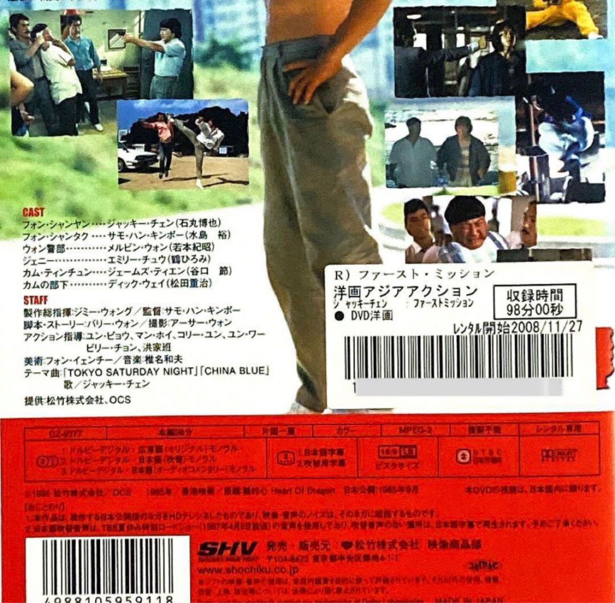 DVD  ファースト・ミッション　サモ・ハン・キンポー / ジャッキー・チェン