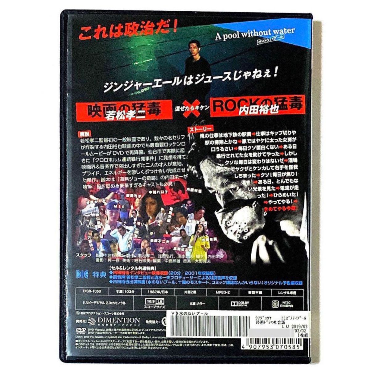 DVD        水のないプール　　内田裕也    ＊新品ケース