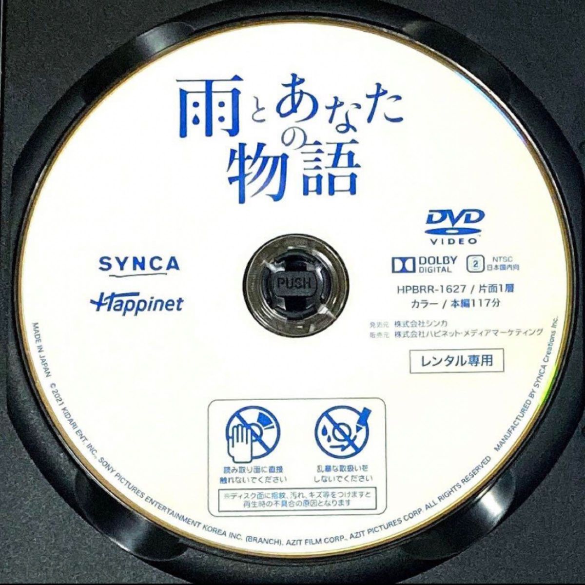 DVD    雨とあなたの物語('21韓国)  カン・ハヌル / チョン・ウヒ